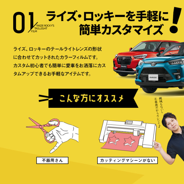 ライズ ロッキー 専用 テールカラーフィルム スモーク 4p