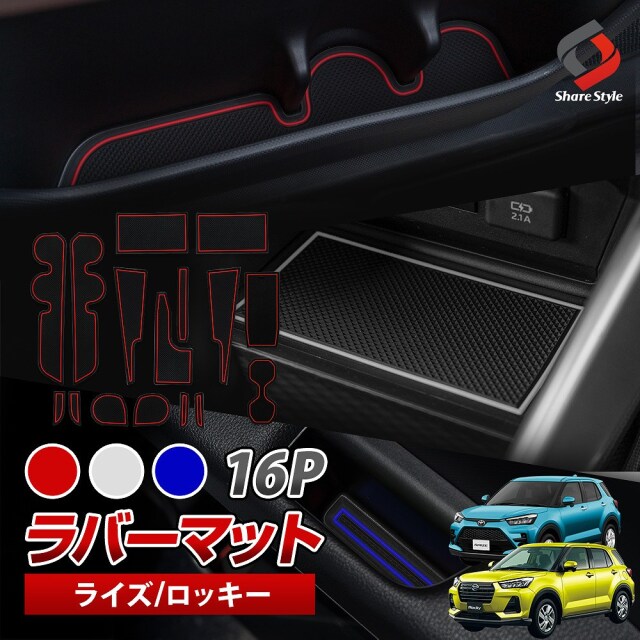 ライズ ロッキー レックス 専用 ラバーマット 16p 前期 後期