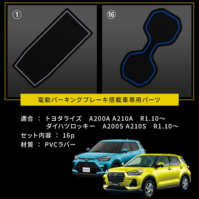 ライズ ロッキー レックス 専用 ラバーマット 16p 前期 後期