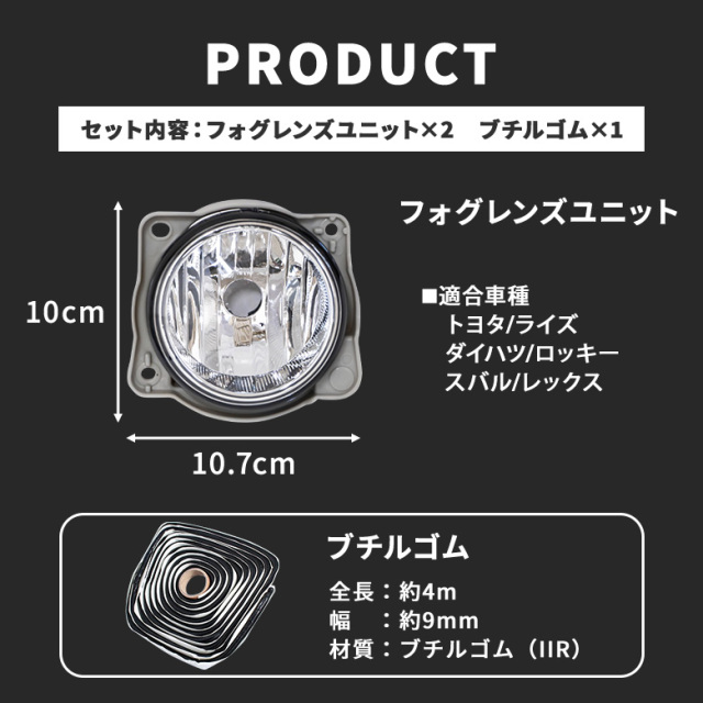 ライズ ロッキー 専用 H8 H11 H16 LED バルブ フォグレンズユニット