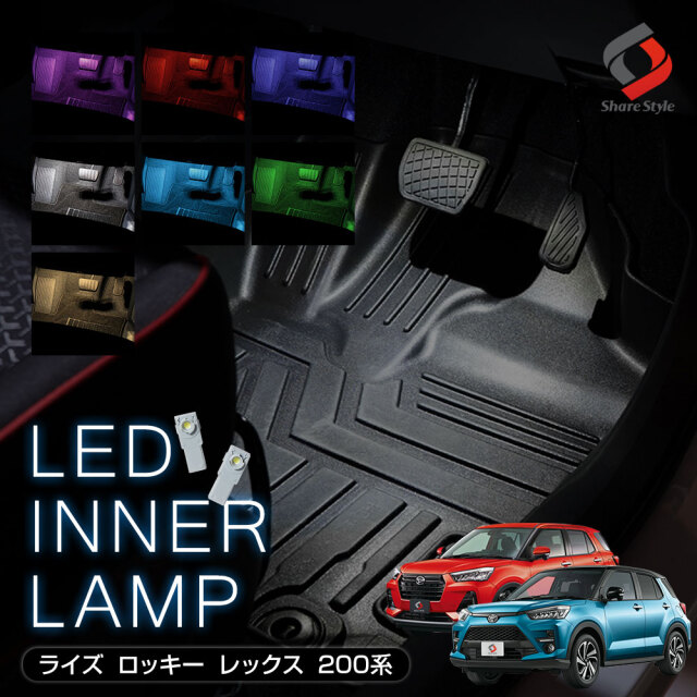 RAIZE ライズ ROCKY ロッキー A200 A210 専用 フットランプ 2p