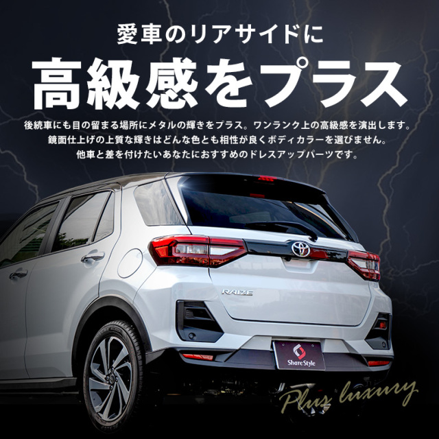 ライズ ロッキー リアピラーガーニッシュ 2P RAIZE ROCKY A200 A210 R1