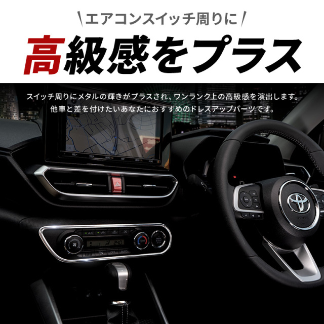 ライズ ロッキー エアコンスイッチパネル A200 A210 A200S A210S RAIZE