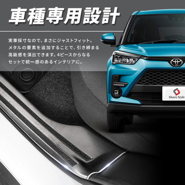 ライズ ロッキー インナースカッフプレート A200 A210 A200S A210S