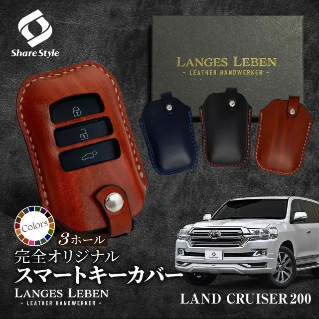 【予約 受注生産】 ランドクルーザー200系 後期 本革 キーカバー スマートキーカバー 3ボタンのみ対応 ランクル キーケース 鍵 収納 レザー 高級本革 職人手作り 日本製 ランゲスレーベン