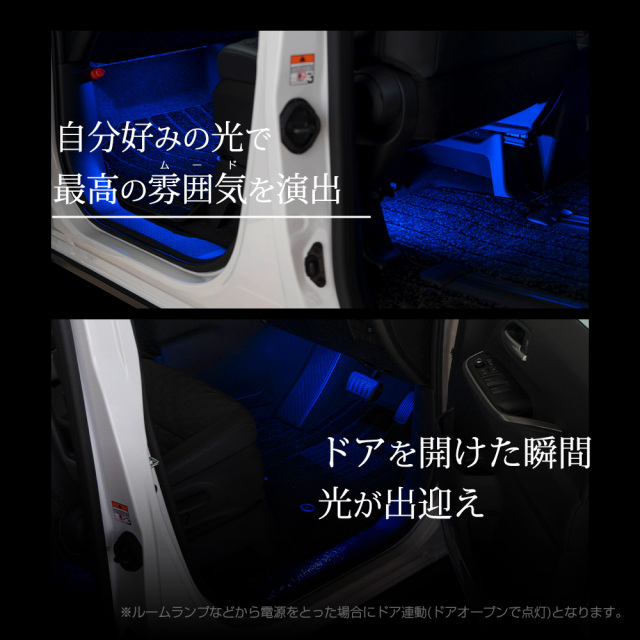 専用部屋 ランドクルーザー 300系 専用 RGB フットランプ
