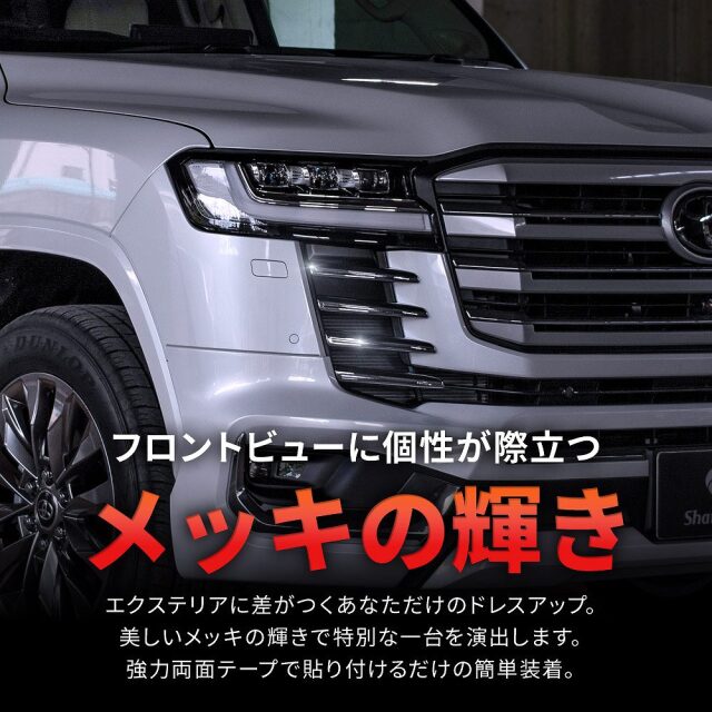トヨタ純正ランドクルーザー300 シルバーメッセフロントグリル