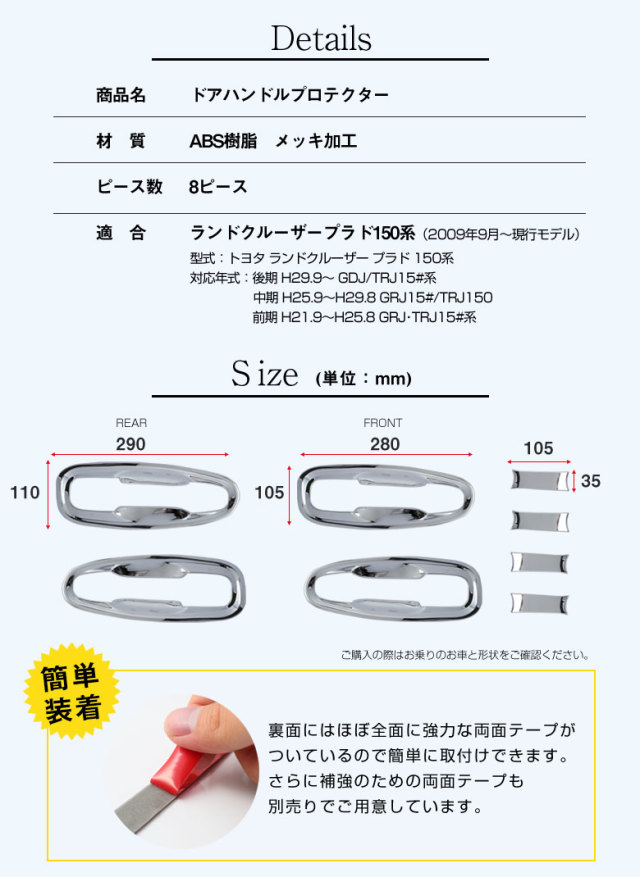 ランドクルーザープラド150系 前期 中期 後期 専用 ドアハンドルプロテクター 8p A