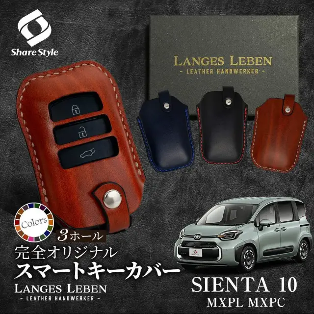 【予約 受注生産】シエンタ MXPL MXPC 10系 革製キーカバー 本革 日本製 スマートキーカバー キーケース カバー 鍵 車 レザー ルガトショルダー 高級 本革 LANGES LEBEN ランゲスレーベン