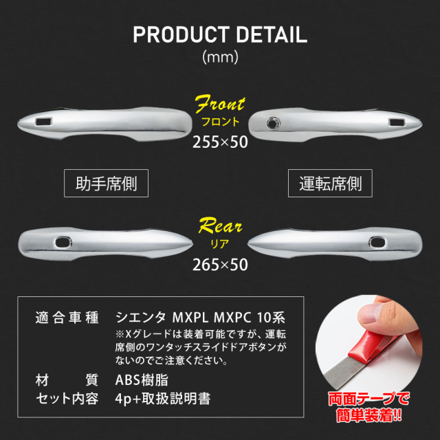 シエンタ MXPL MXPC 10系 専用 ドアノブカバー 4p 傷防止 ドレスアップ