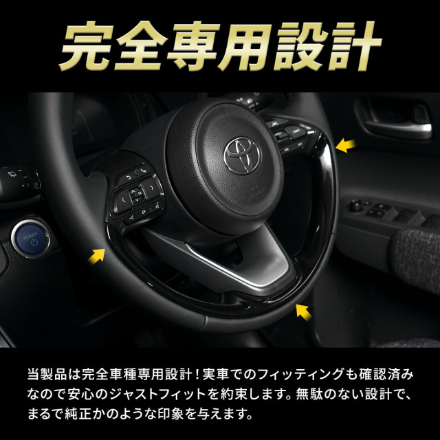 シエンタ MXPL MXPC 10系 専用 ステアリングガーニッシュ 1p ドレス