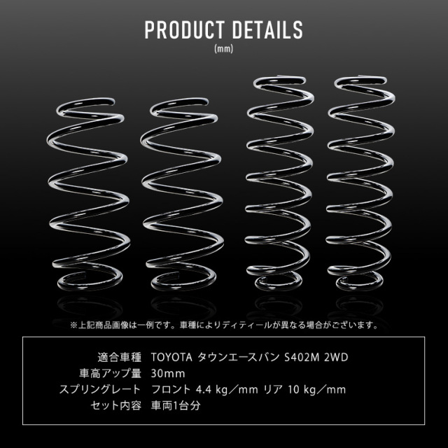 K2ngm タウンエースバン S402M 2WD 専用 アップスプリング K2-S402M