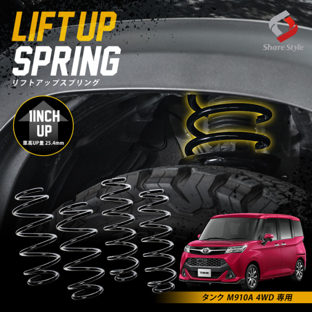 K2ngm タンク M910A 4WD 専用 アップスプリング リフトアップ リフトアップコイル リフトアップサス ハイリフト 車高アップ バネ コイルスプリング アウトドア キャンプ オフロード K2-M910A[nos]