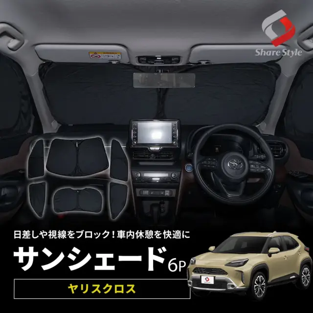 【予約販売 7月下旬入荷予定】 【1000円割引クーポン対象！】ヤリスクロス 前期 後期 サンシェード 両面黒ポリエステルタイプ 全窓セット 6p フロント 運転席 助手席 2列目 バックドア 換気可能 日よけ 目隠し 車内休憩 車中泊 盗難防止 燃費向上 プライバシー保護 遮熱