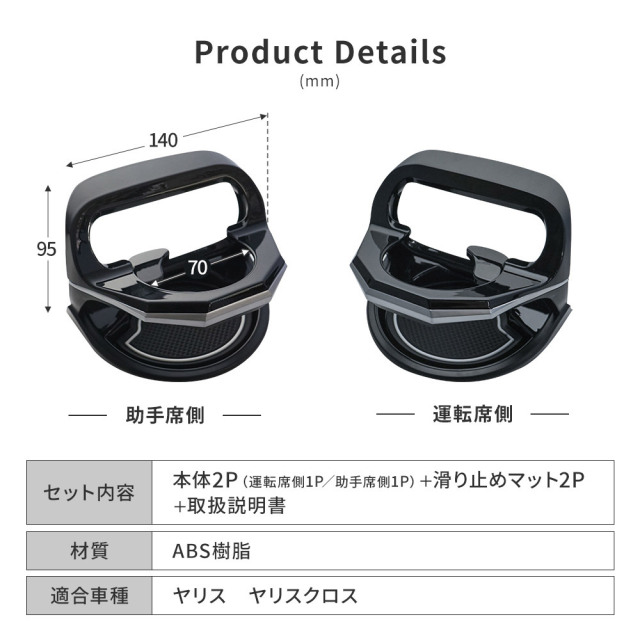 ヤリスクロス 専用 ドリンクホルダー 運転席側 助手席側 2p 内装