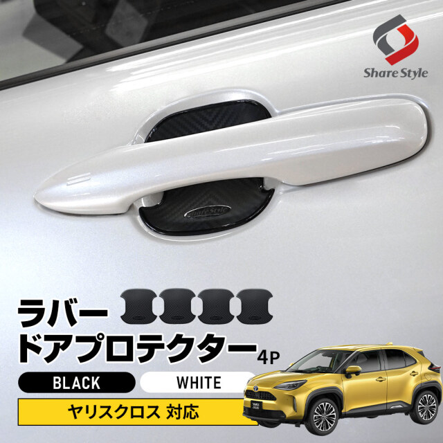 ヤリスクロス 対応 ラバードアプロテクター 4p 中タイプ ラバー