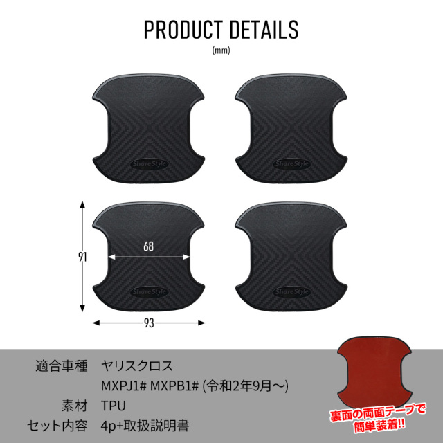 ヤリスクロス 対応 ラバードアプロテクター 4p 中タイプ ラバー