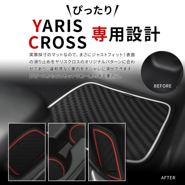 まとめ割引対象商品】ヤリスクロス 専用 ラバーマット 17p