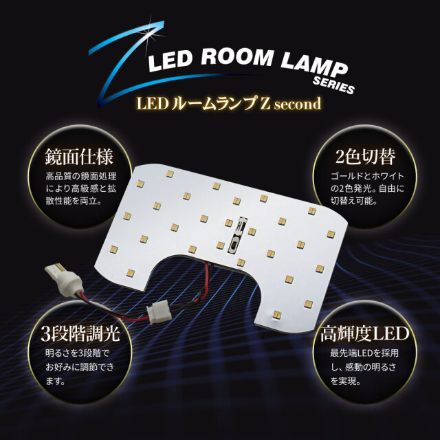 ヤリスクロス 専用 鏡面加工 LEDルームランプ MXPJ1# MXPB1# 2色発光