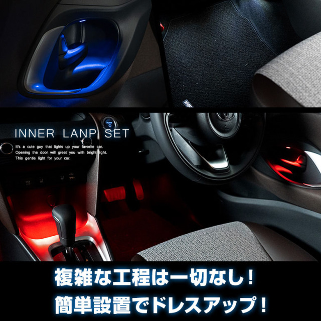 ヤリスクロス 専用 インナーランプセット(手元 足元） 7pcs