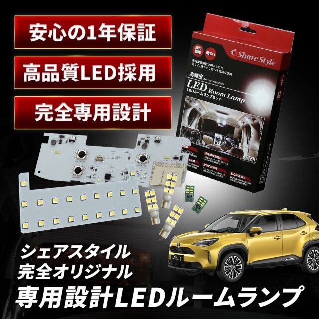 楽天市場】[クーポンで20%OFF] ヤリスクロス 前期 LED ルーム