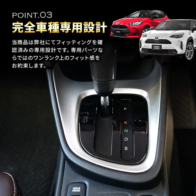 ヤリスクロス ヤリス AT車 専用 シフトパネル