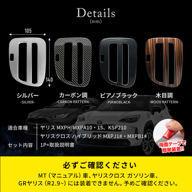 ヤリスクロス ヤリス AT車 専用 シフトパネル