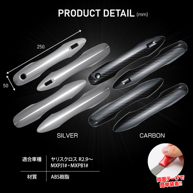 ヤリスクロス 専用 ドアノブカバー 4p