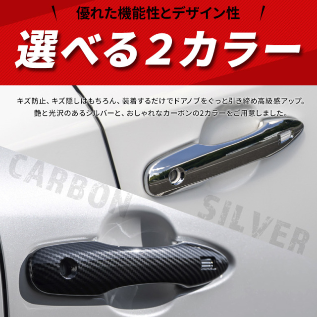 ヤリスクロス 専用 ドアノブカバー 4p