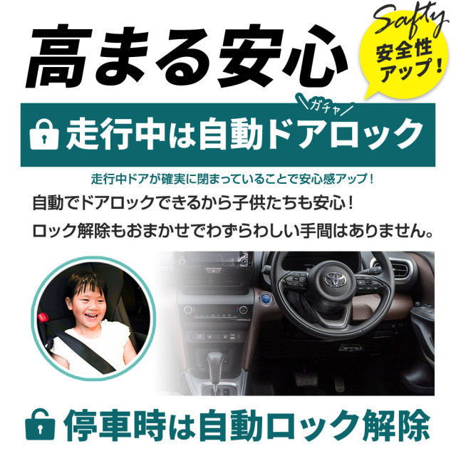 ヤリスクロス 車速ドアロックキット OBDドアロック 電子パーツ