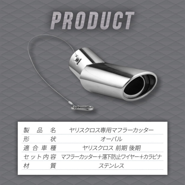 ヤリスクロス 前期 後期 2WD マフラーカッター オーバル シルバー