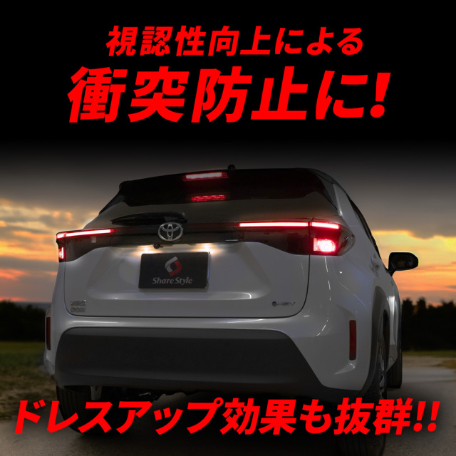 ヤリスクロス 前期 後期 全灯化 キット 5p テール 4灯化 ブレーキ