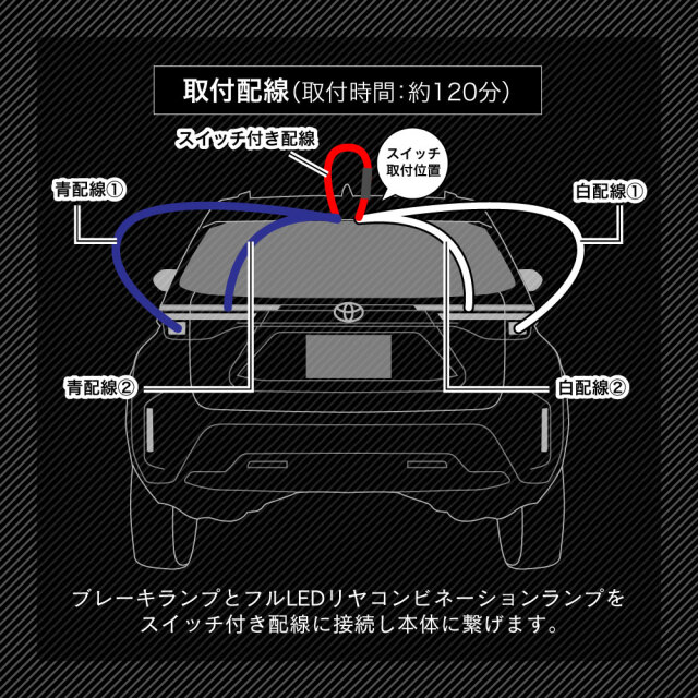 ヤリスクロス 前期 後期 全灯化 キット 5p テール 4灯化 ブレーキ