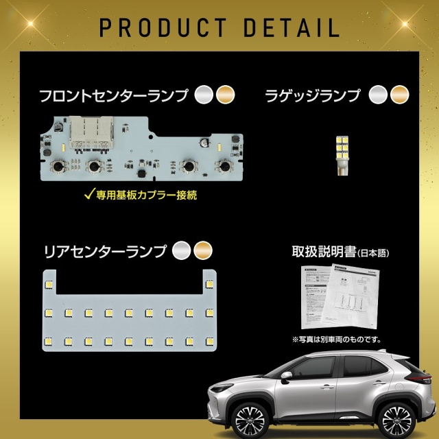 ヤリスクロス 後期 LED ルームランプ フロント 2列目 ラゲッジ ライト ヤリスクロス 後期 LEDルームランプ フロント 2列目 ラゲッジ