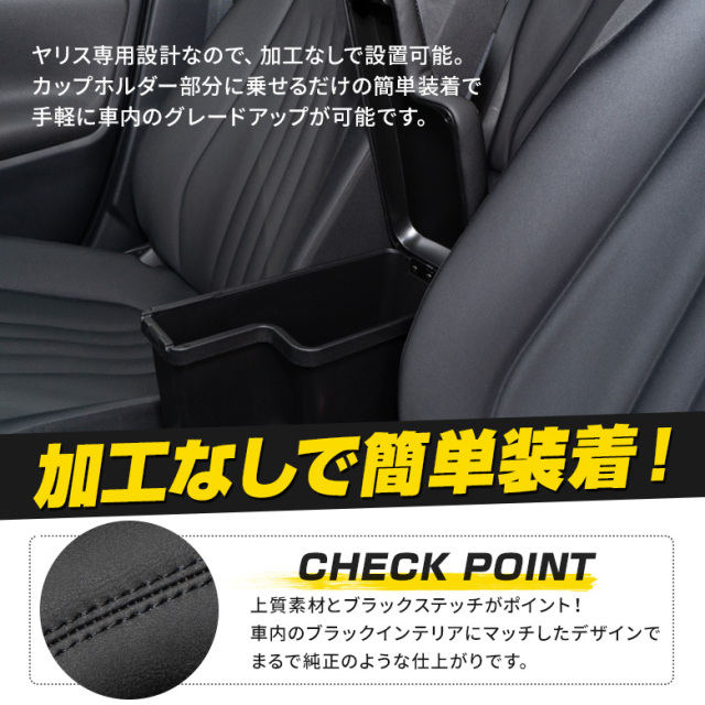 ヤリス 専用 アームレストボックス ブラック 黒ステッチ 一部GRヤリス適合 ヤリス 専用 アームレストボックス ブラック 黒ステッチ 一部GRヤリス適合