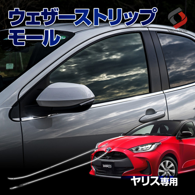 ヤリス 専用 ウェザーストリップモール Mxph Mxpa10 15 Ksp210 10p J ヤリス 専用 ウェザーストリップモール Mxph Mxpa10 15 Ksp210 10p J