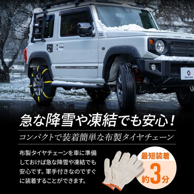汎用 布製 タイヤ チェーン 2P スノーソックス スノーチェーン タイヤ