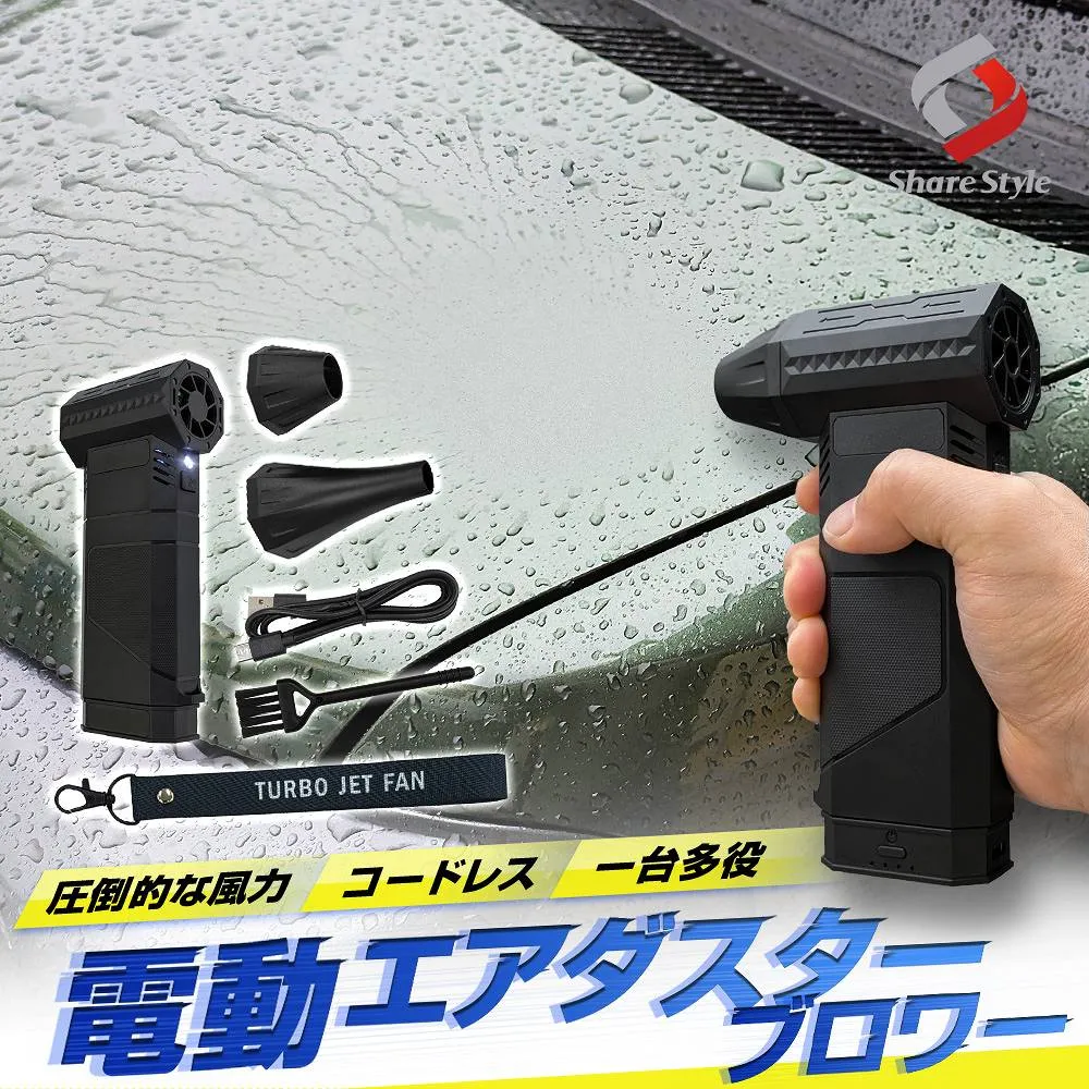 【予約販売 10月上旬入荷予定】 汎用 電動 エアダスター ブロワー 強力 洗車 車内 掃除 除雪 アウトドア オフィス 小型 軽量 軽い コンパクト フードレス ポータブル 風量3段階 130000RPM 68m／s PC キーボード キャンプ 火起こし 空気入れ 花粉 雪かき LEDライト USB typeC