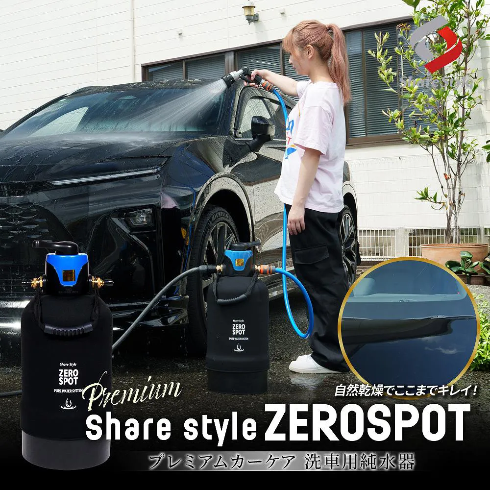 汎用 SHARE STYLE ZEROSPOT プレミアムカーケア 洗車用純水器 （イオン交換樹脂10L充填済み） オリジナルカバー付き ミネラル除去 不純物除去 イオンデポジット防止 水シミ防止 掃除 すすぎ コーティング長持ち 洗い流し