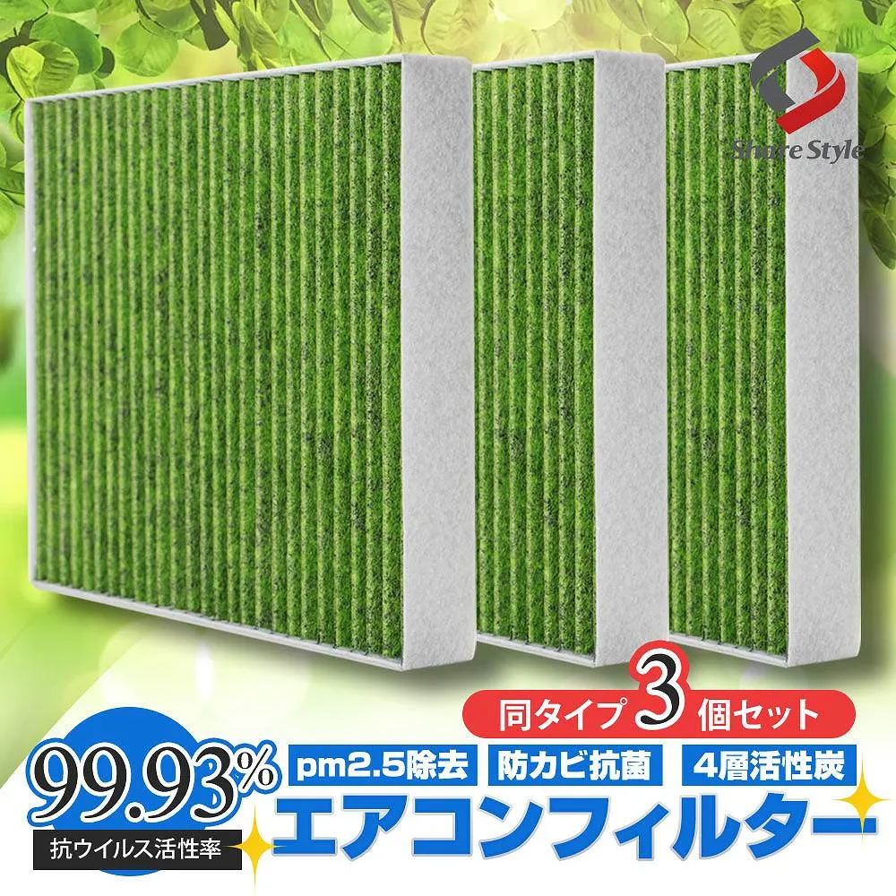 【一部予約 4月下旬入荷予定】 車両用 4層 活性炭 使用 エアコンフィルター 3p 同タイプ 3個セット まとめ買い 抗菌 花粉 pm2.5 対応 交換 予備 アルファード ヴェルファイア プリウス ノア ヴォクシー ランクル セレナ ヤリスクロス RAV4 50系 など多車種に適合
