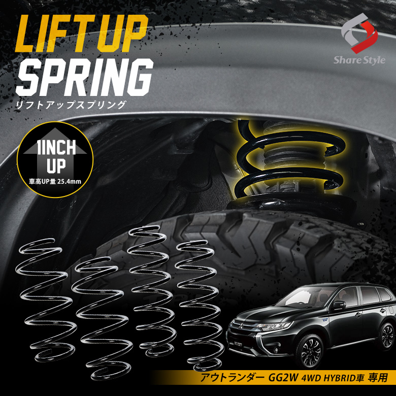 K2ngm アウトランダー GG2W 4WD HYBRID 専用 アップスプリング リフトアップ リフトアップコイル リフトアップサス ハイリフト 車高アップ バネ コイルスプリング アウトドア キャンプ オフロード K2-GG2W[nos]