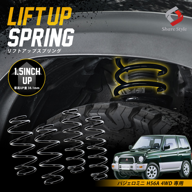 K2ngmパジェロミニ H56A 4WD 専用 アップスプリング リフトアップ リフトアップコイル リフトアップサス ハイリフト 車高アップ バネ コイルスプリング アウトドア キャンプ オフロード K2-H56A[nos]