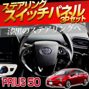TOYOTAプリウス 50系 前期