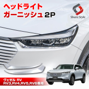 HONDAヴェゼル