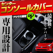 TOYOTAプリウス 50系 前期