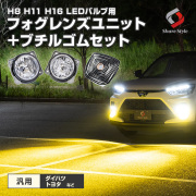 ライト・ランプフォグランプ