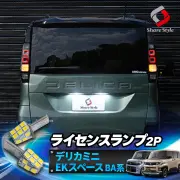 ライト・ランプライセンスランプ