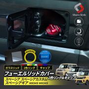 SUZUKIスペーシアアクセサリー