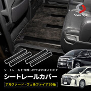 TOYOTAヴェルファイア 30系 前期内装パーツ