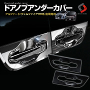 TOYOTAアルファード/ヴェルファイア30系前期